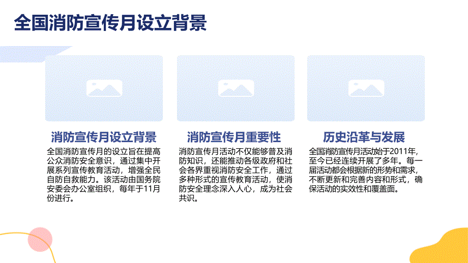 2024年全国消防宣传月-消防安全学习教育_第4页