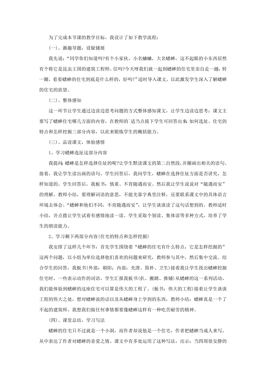 四年级上册语文《蟋蟀的住宅》说课稿_第2页