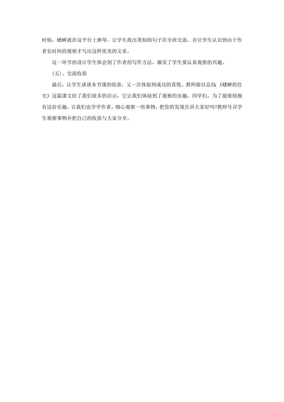 四年级上册语文《蟋蟀的住宅》说课稿_第3页