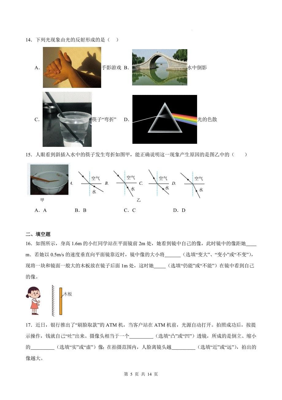 沪粤版八年级物理上册《第三章光和眼睛》单元测试卷及答案_第5页