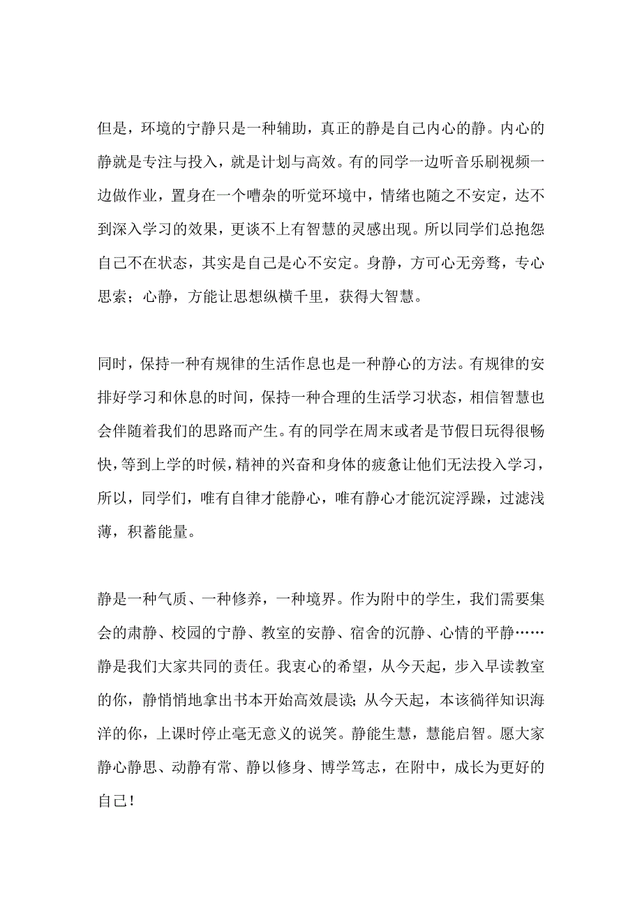 国旗下讲话------静能生慧 慧能生智_第2页