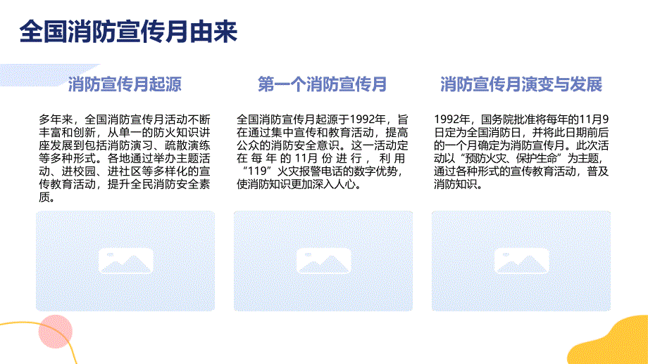 全国消防宣传月-消防技能培训演练_第4页