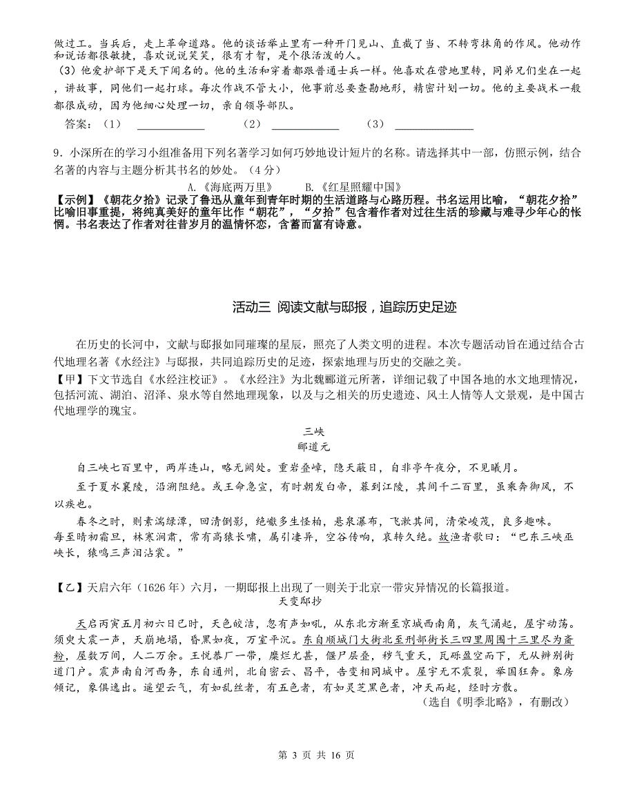 统编版八年级语文上册期中考试卷及答案_第3页