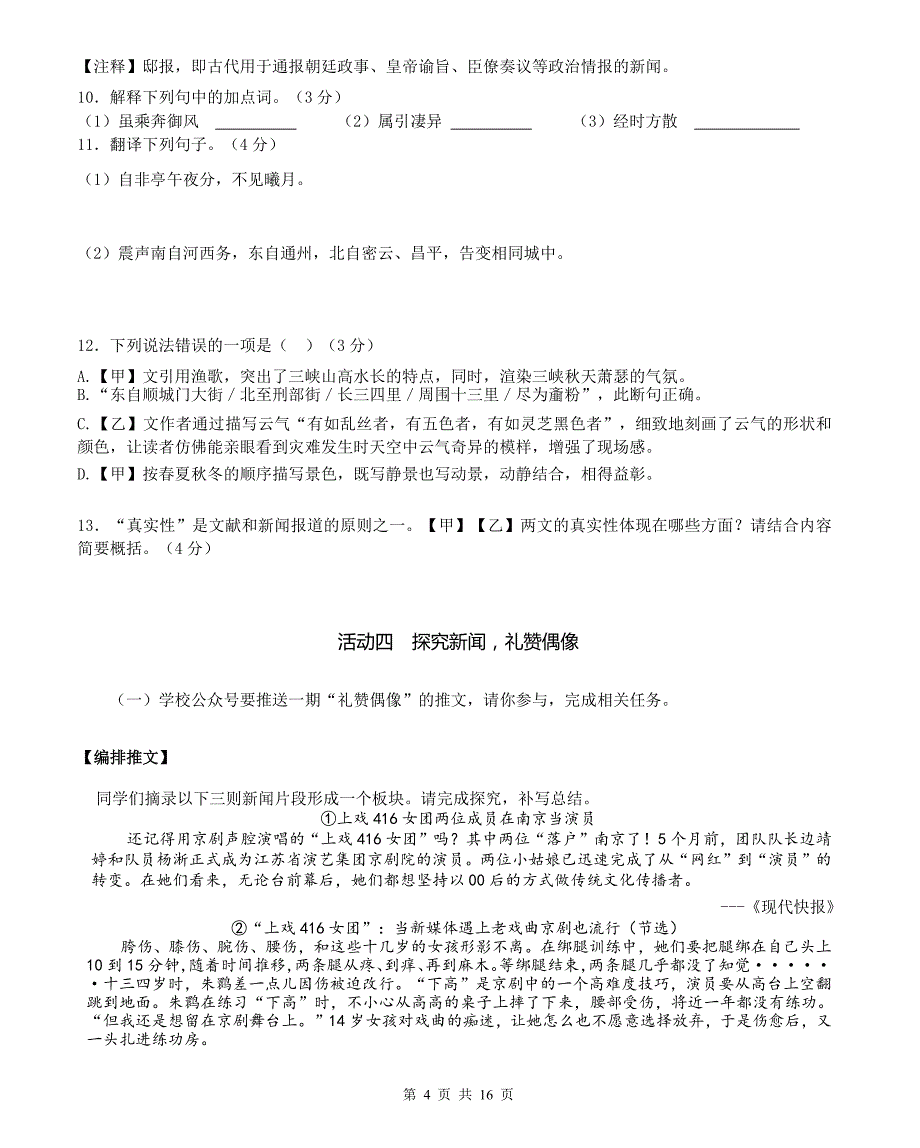 统编版八年级语文上册期中考试卷及答案_第4页