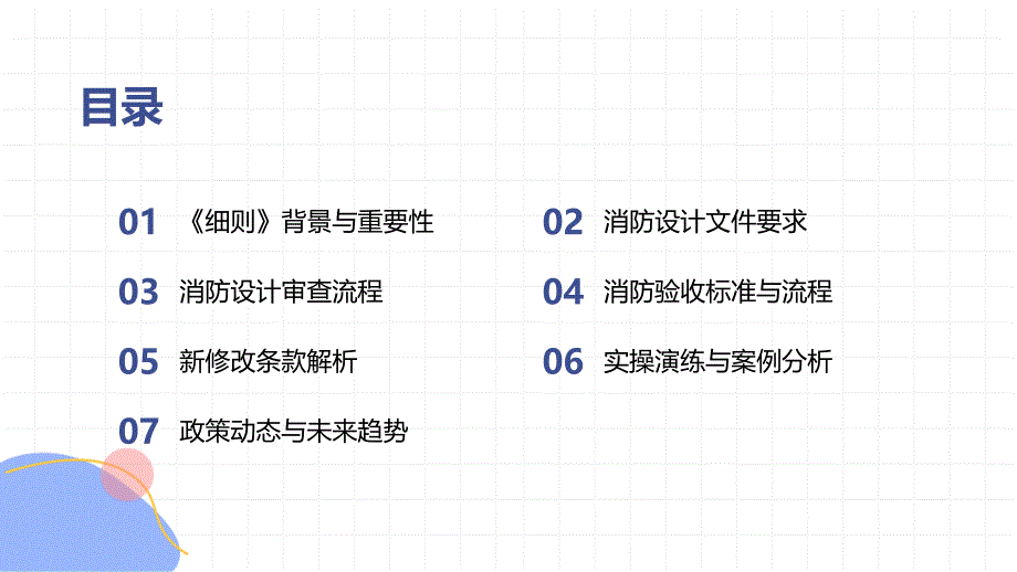 《建设工程消防设计审查验收工作细则》知识培训_第2页