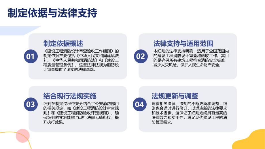 《建设工程消防设计审查验收工作细则》知识培训_第4页