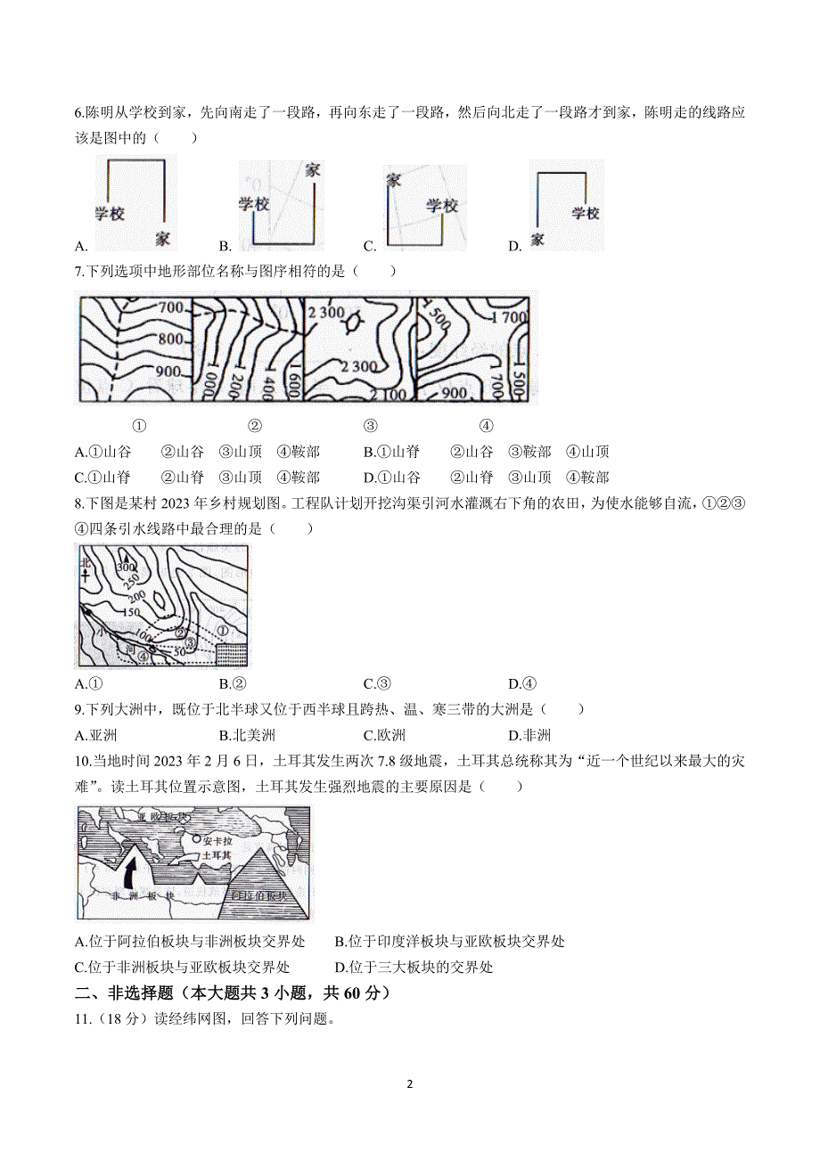 【7地RJ期中】安徽省池州市第二中学2023-2024学年七年级上学期期中地理试题_第2页