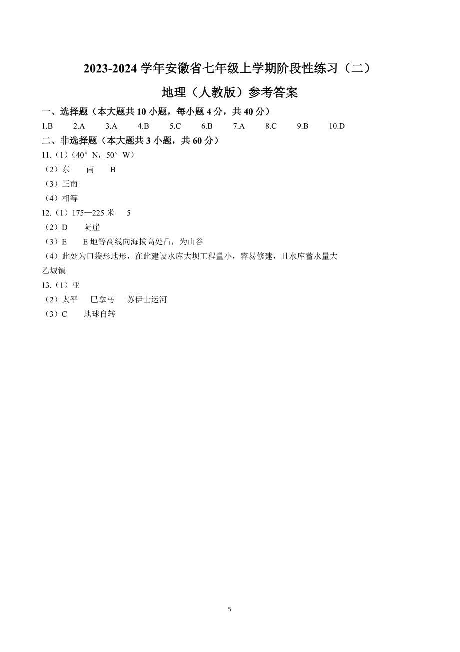 【7地RJ期中】安徽省池州市第二中学2023-2024学年七年级上学期期中地理试题_第5页