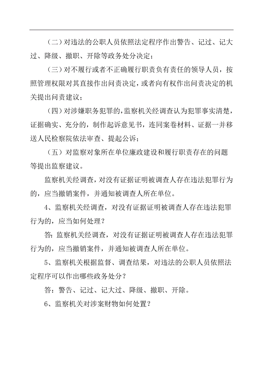 2024年党员干部党纪法规知识竞赛经典题库及答案（共250题）_第2页