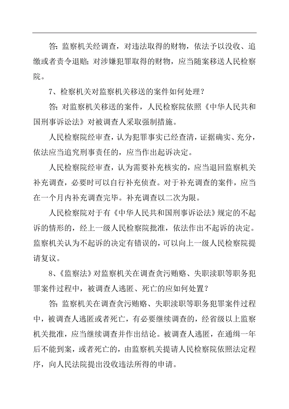 2024年党员干部党纪法规知识竞赛经典题库及答案（共250题）_第3页