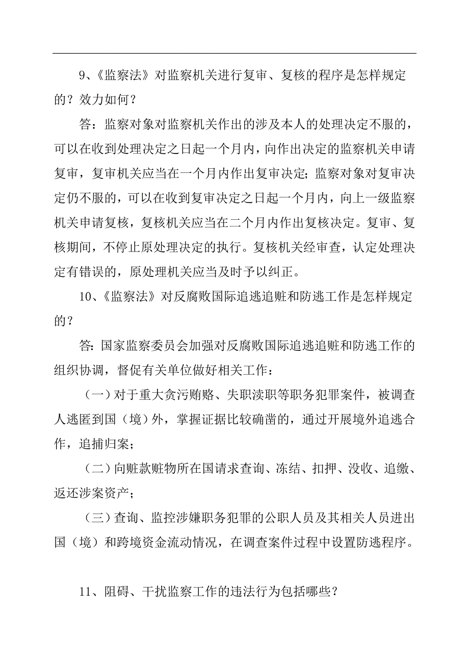 2024年党员干部党纪法规知识竞赛经典题库及答案（共250题）_第4页