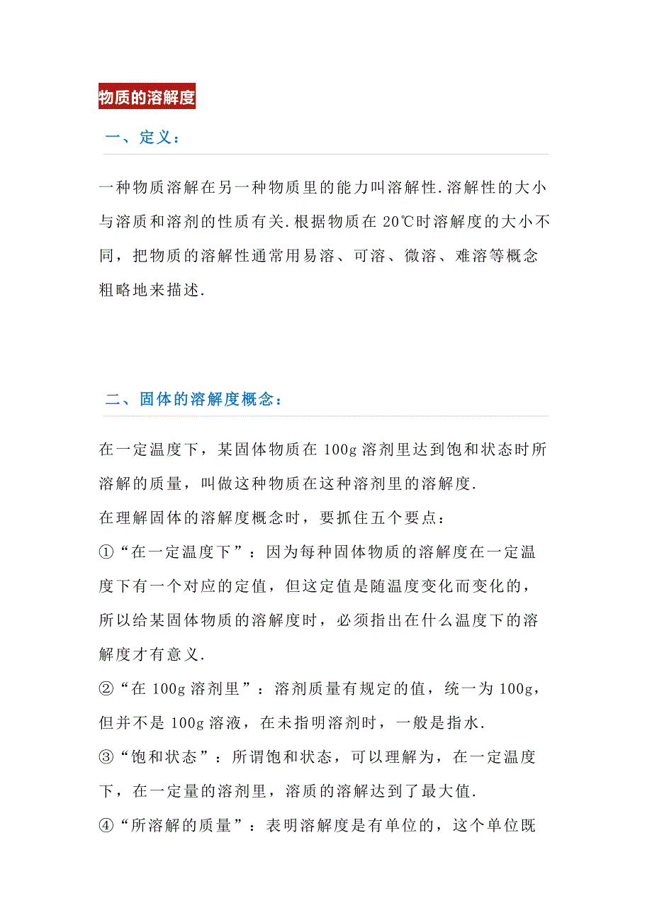 初中化学溶解度问题解析_第1页