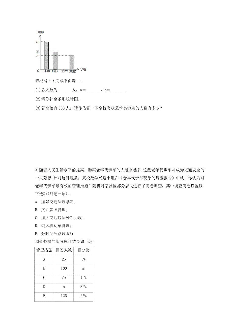 2025年中考数学一轮复习 统计与概率 解答题练习四（含答案）_第2页