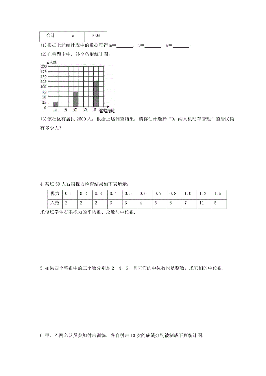 2025年中考数学一轮复习 统计与概率 解答题练习四（含答案）_第3页