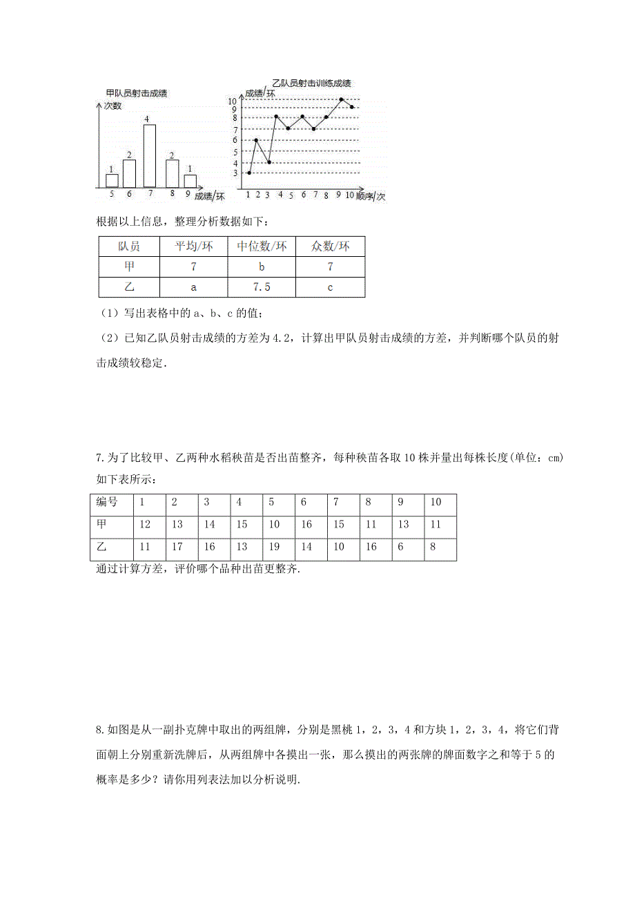 2025年中考数学一轮复习 统计与概率 解答题练习四（含答案）_第4页