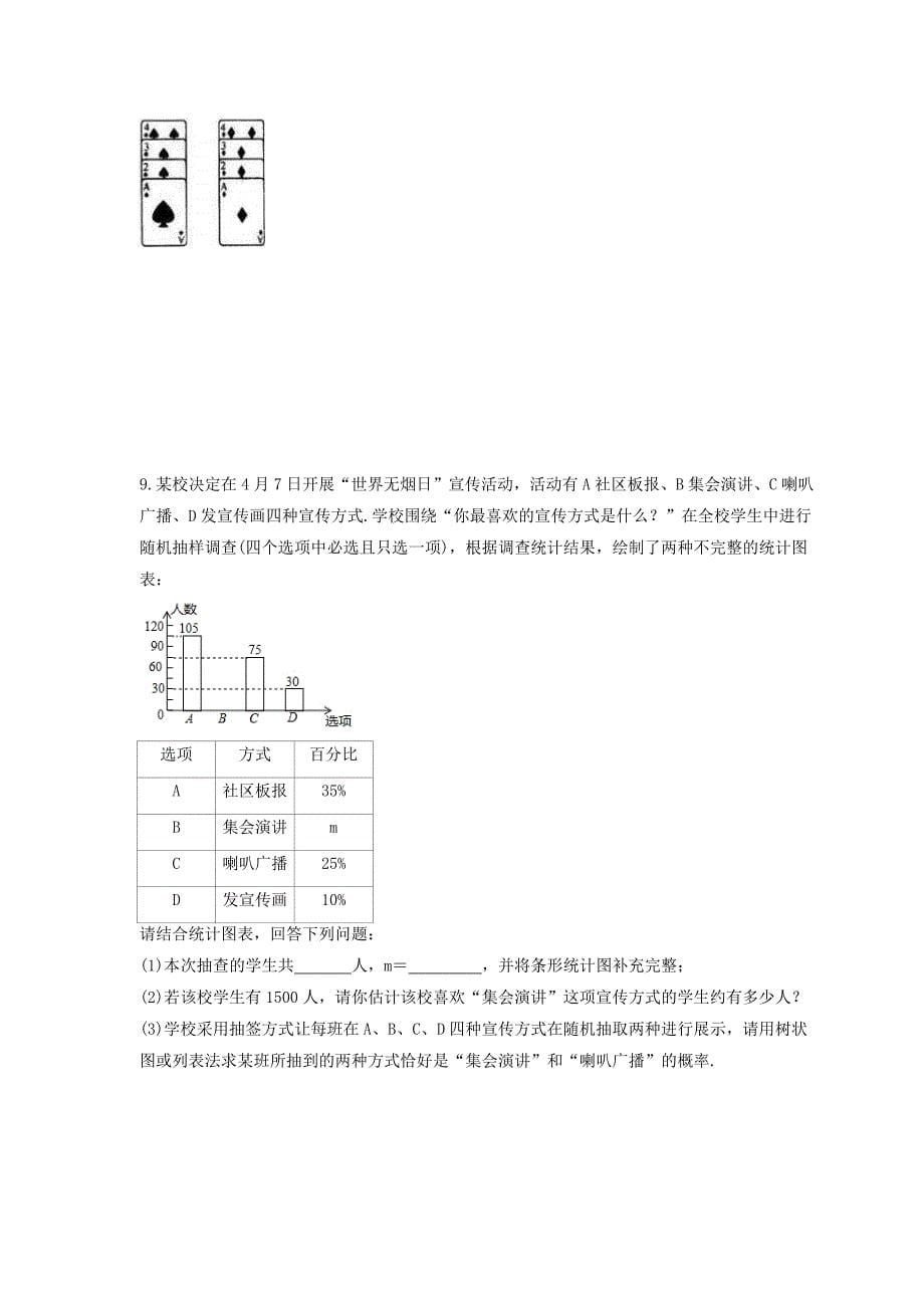 2025年中考数学一轮复习 统计与概率 解答题练习四（含答案）_第5页