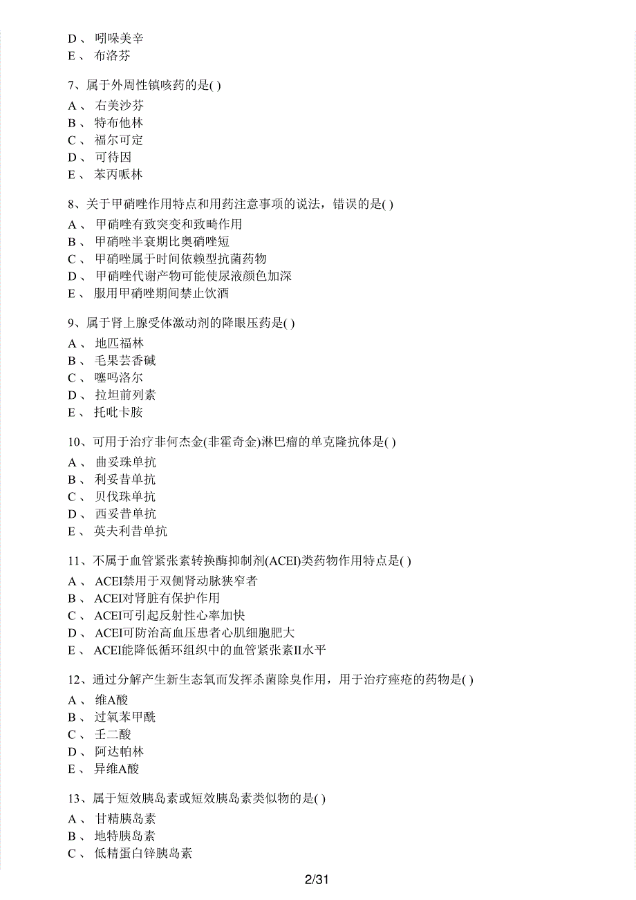 2018年执业药师考试《药学专业知识（二）》真题及解析执业药师西药_第2页