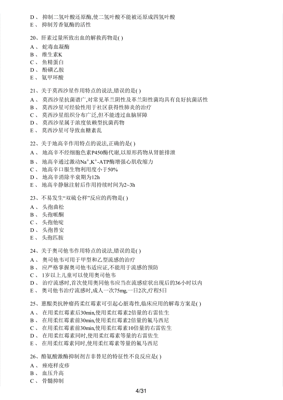 2018年执业药师考试《药学专业知识（二）》真题及解析执业药师西药_第4页