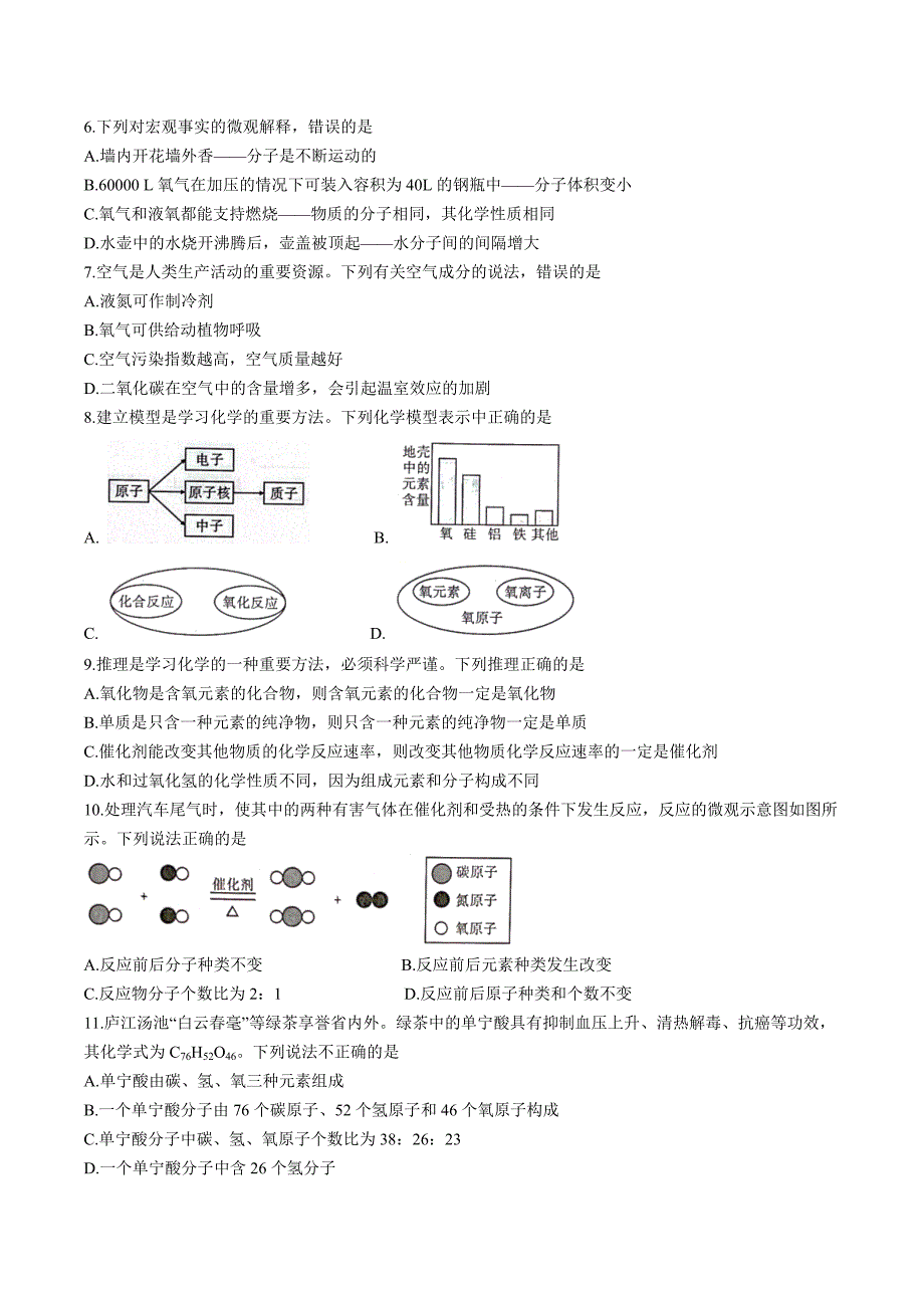 【9化人教版期中】安庆市桐城市2023-2024学年九年级上学期11月期中化学试题_第2页