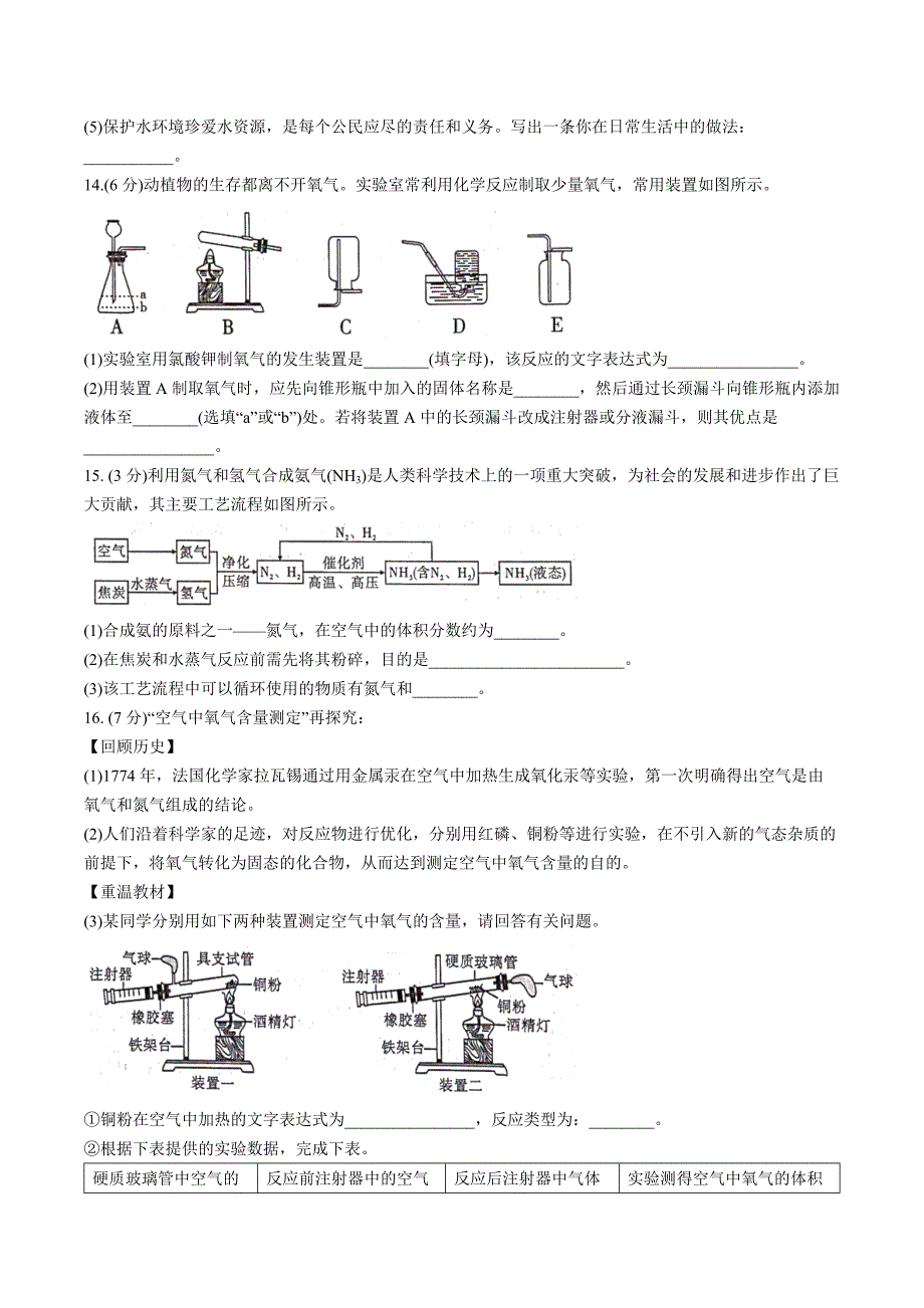 【9化人教版期中】安庆市桐城市2023-2024学年九年级上学期11月期中化学试题_第4页