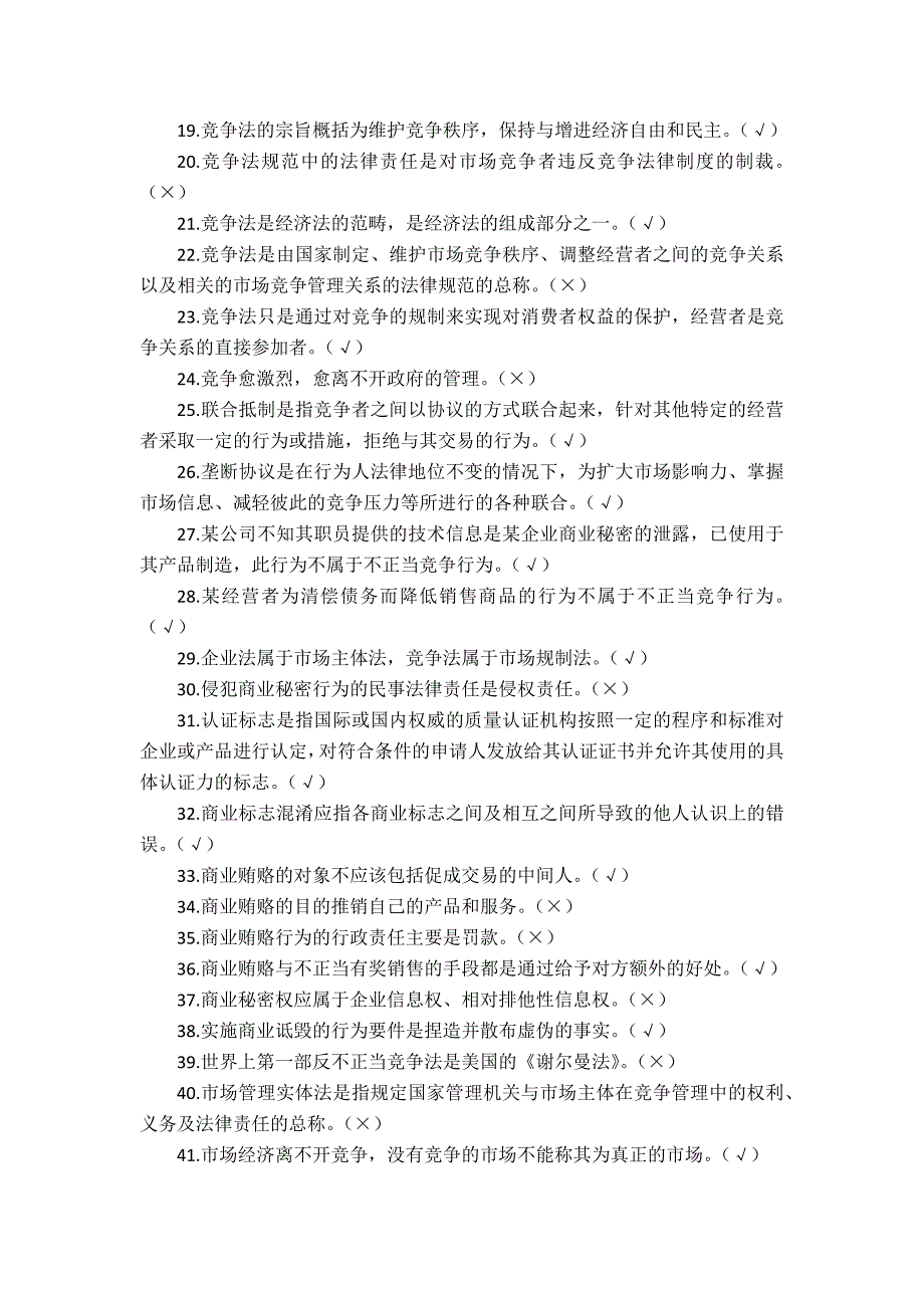 国家开放大学（山东）《竞争法》终结性考试参考答案_第2页