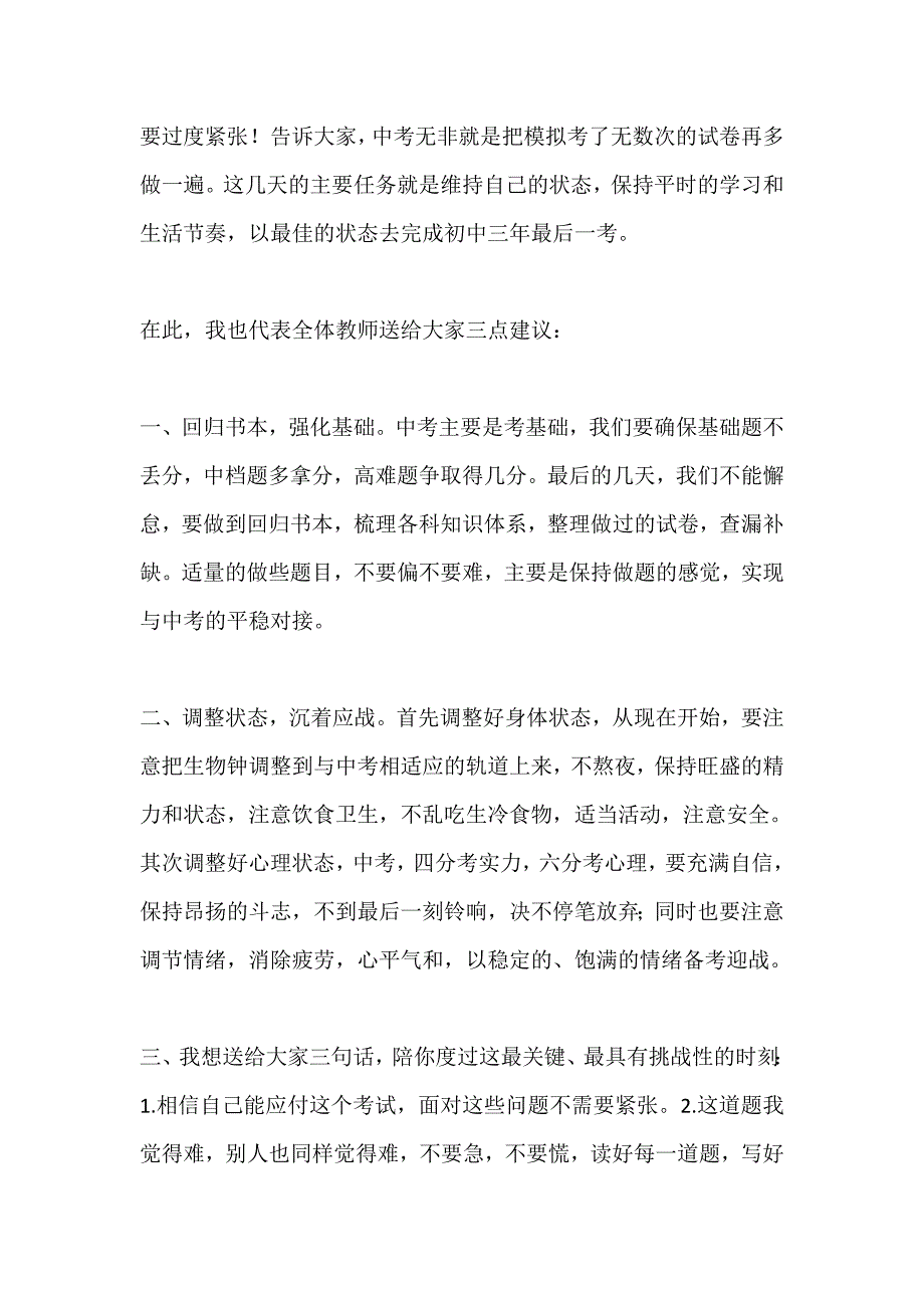 国旗下讲话------初三中考壮行送祝福_第2页