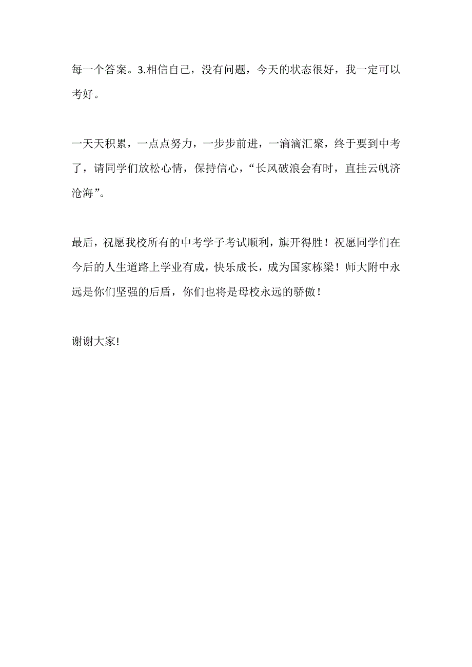 国旗下讲话------初三中考壮行送祝福_第3页