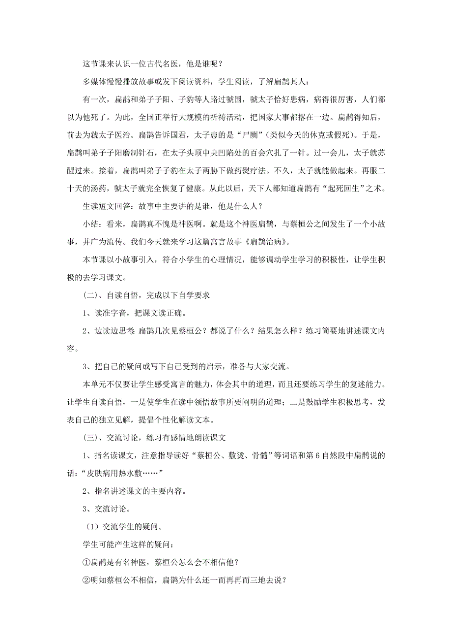 四年级下册语文《扁鹊治病》说课稿_第2页