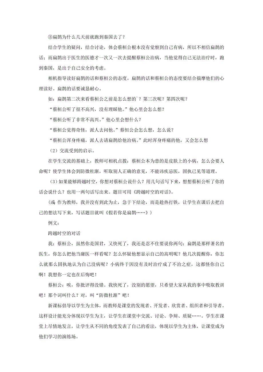 四年级下册语文《扁鹊治病》说课稿_第3页