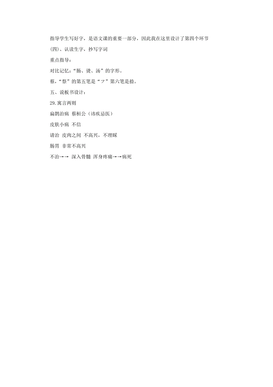 四年级下册语文《扁鹊治病》说课稿_第4页