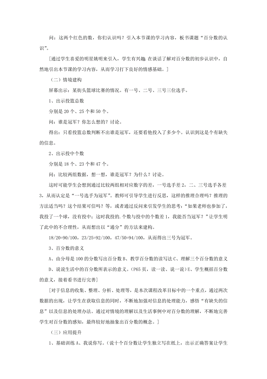 小学数学《百分数的认识》数学说课稿一等奖_第3页