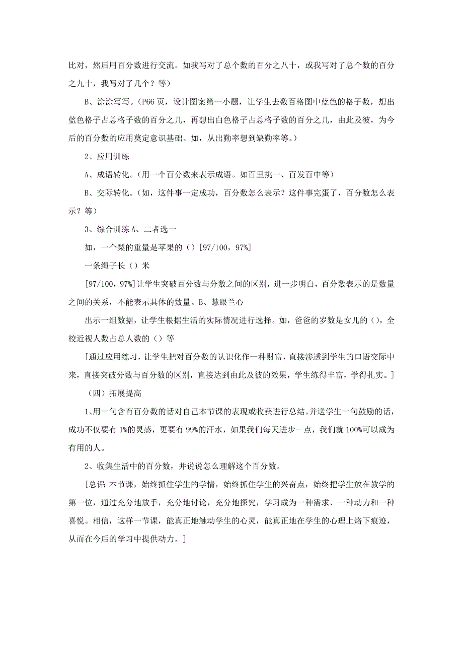 小学数学《百分数的认识》数学说课稿一等奖_第4页