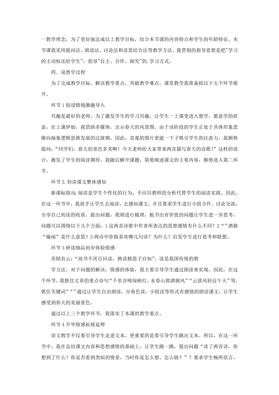 四年级下册语文《古诗两首》说课稿_第2页