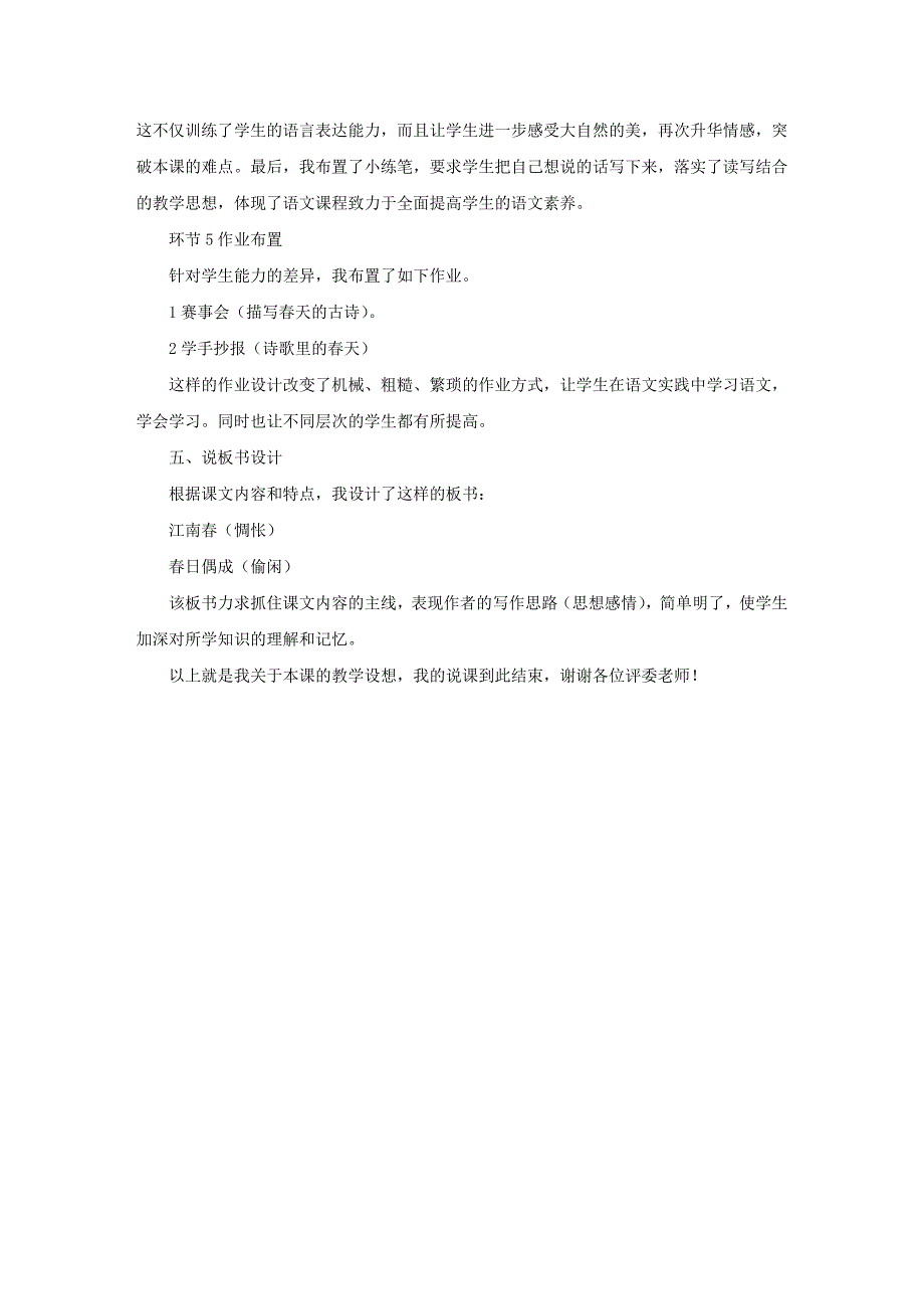 四年级下册语文《古诗两首》说课稿_第3页