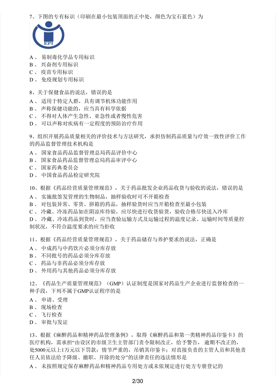 2016年执业药师考试《药事管理与法规》真题及解析执业药师西药_第2页