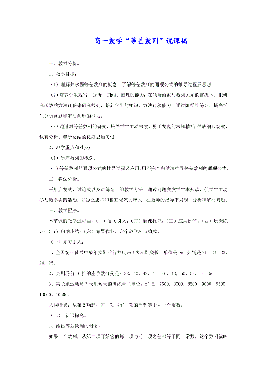 高一数学“等差数列”说课稿_第1页