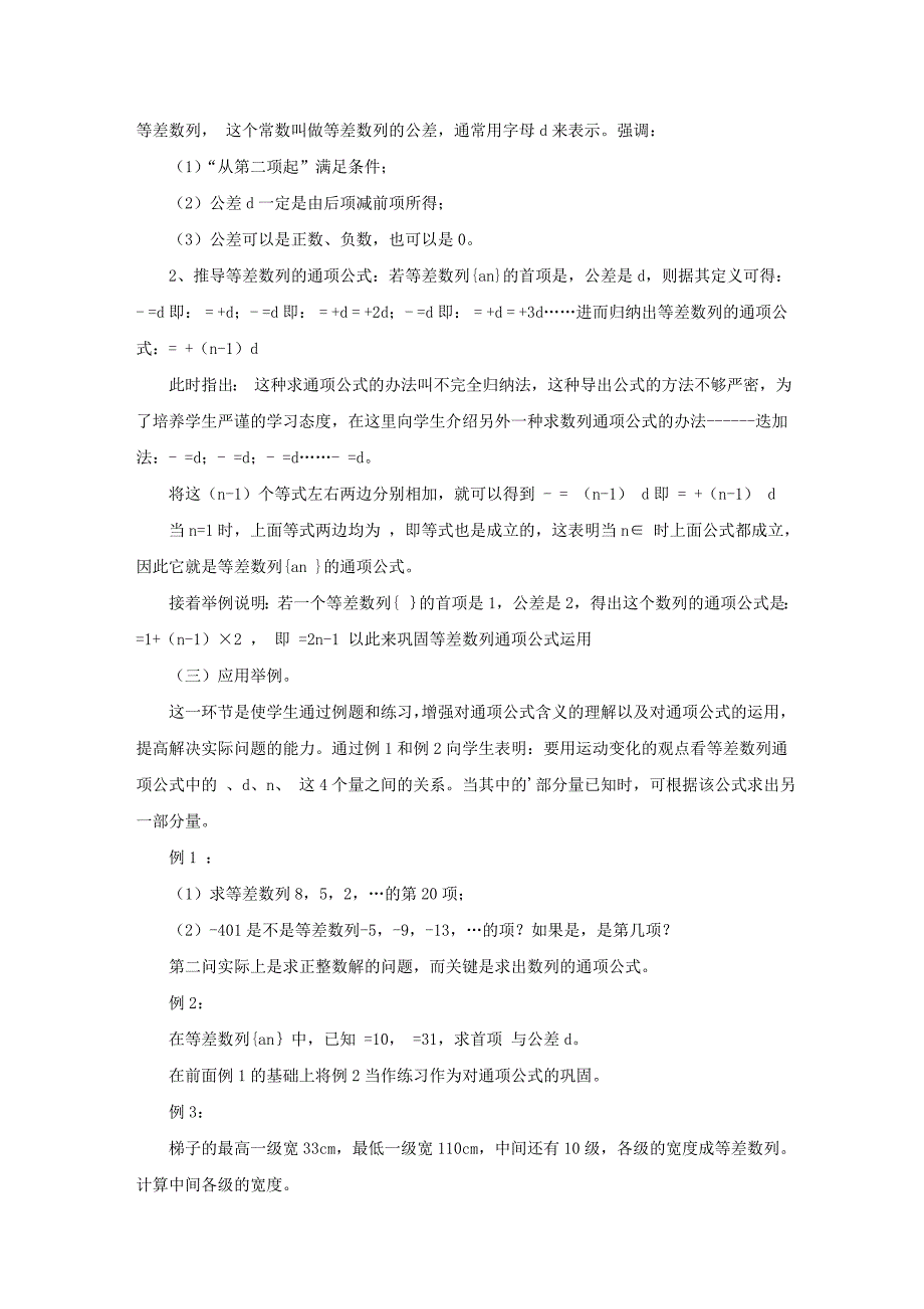 高一数学“等差数列”说课稿_第2页