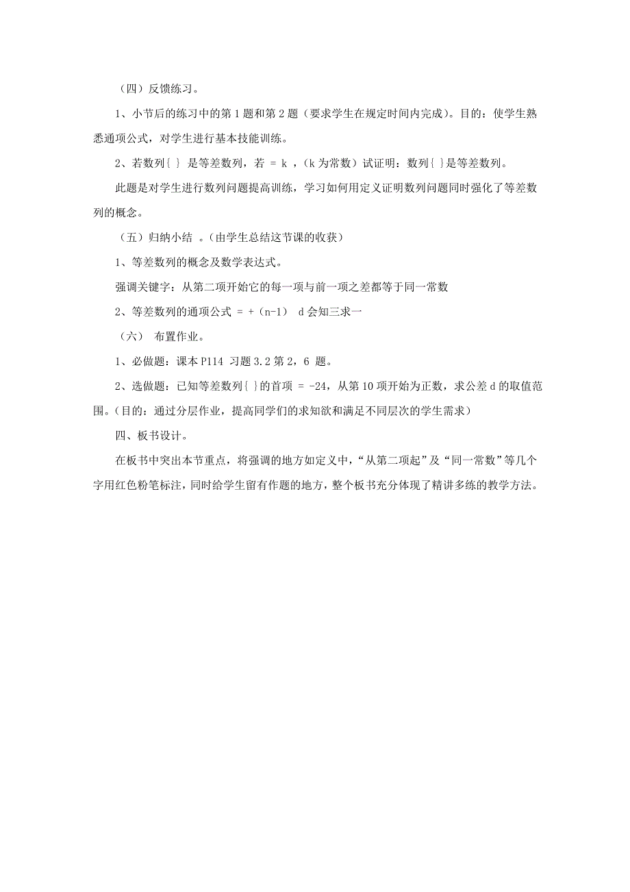 高一数学“等差数列”说课稿_第3页