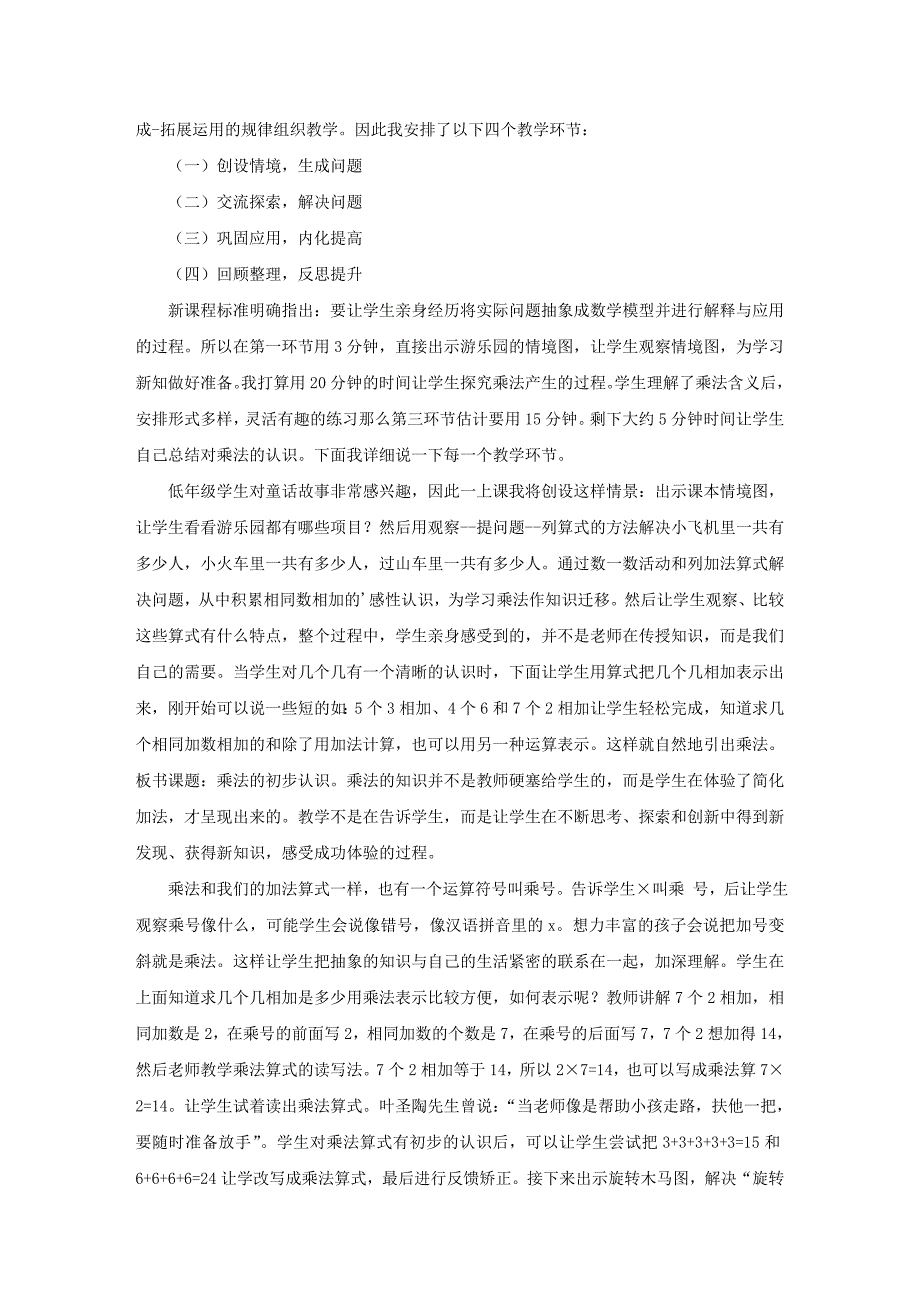 人教版小学二年级乘法的初步认识说课稿_第2页