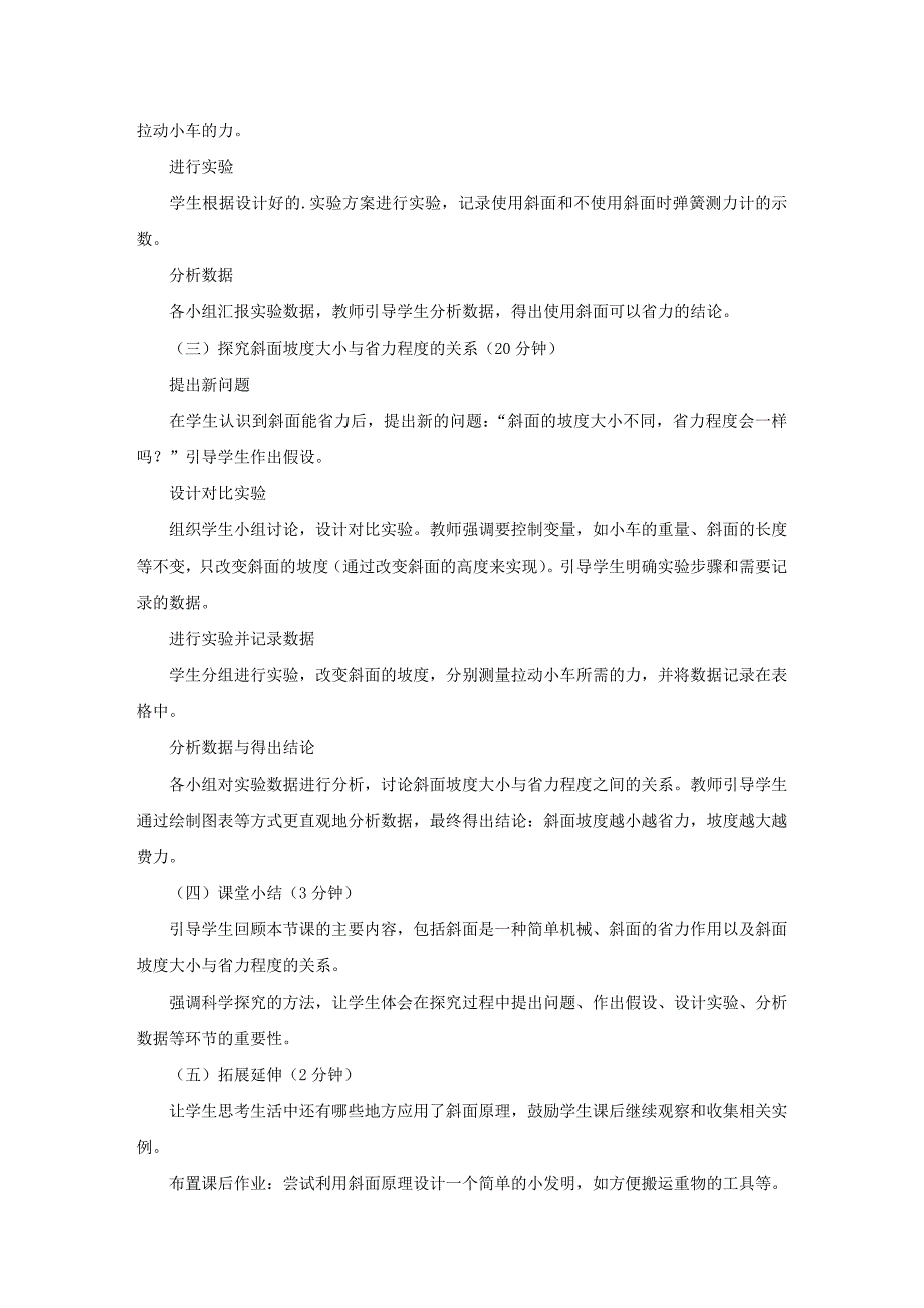 小学科学五年级《拧螺丝钉的学问》说课稿_第3页