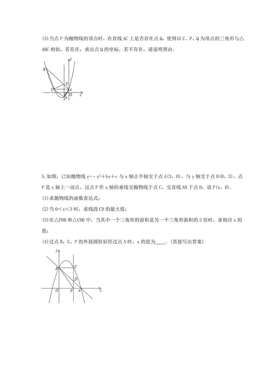 2025年中考数学二轮复习压轴题培优练习 图形面积问题（含答案）_第3页