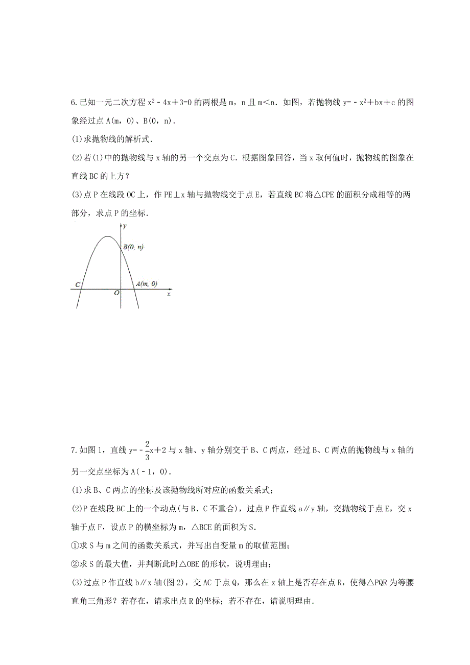 2025年中考数学二轮复习压轴题培优练习 图形面积问题（含答案）_第4页