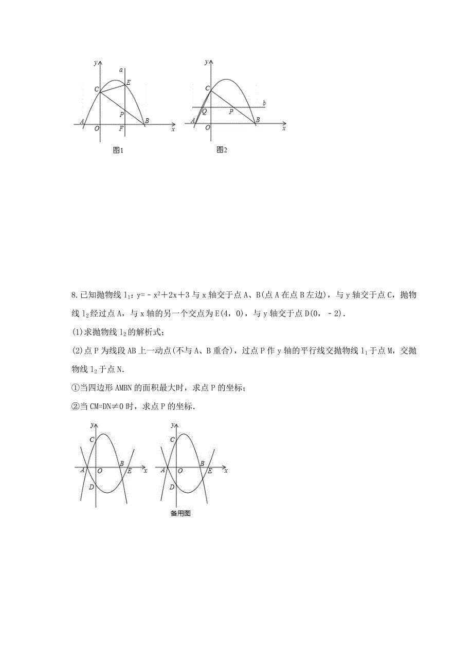 2025年中考数学二轮复习压轴题培优练习 图形面积问题（含答案）_第5页