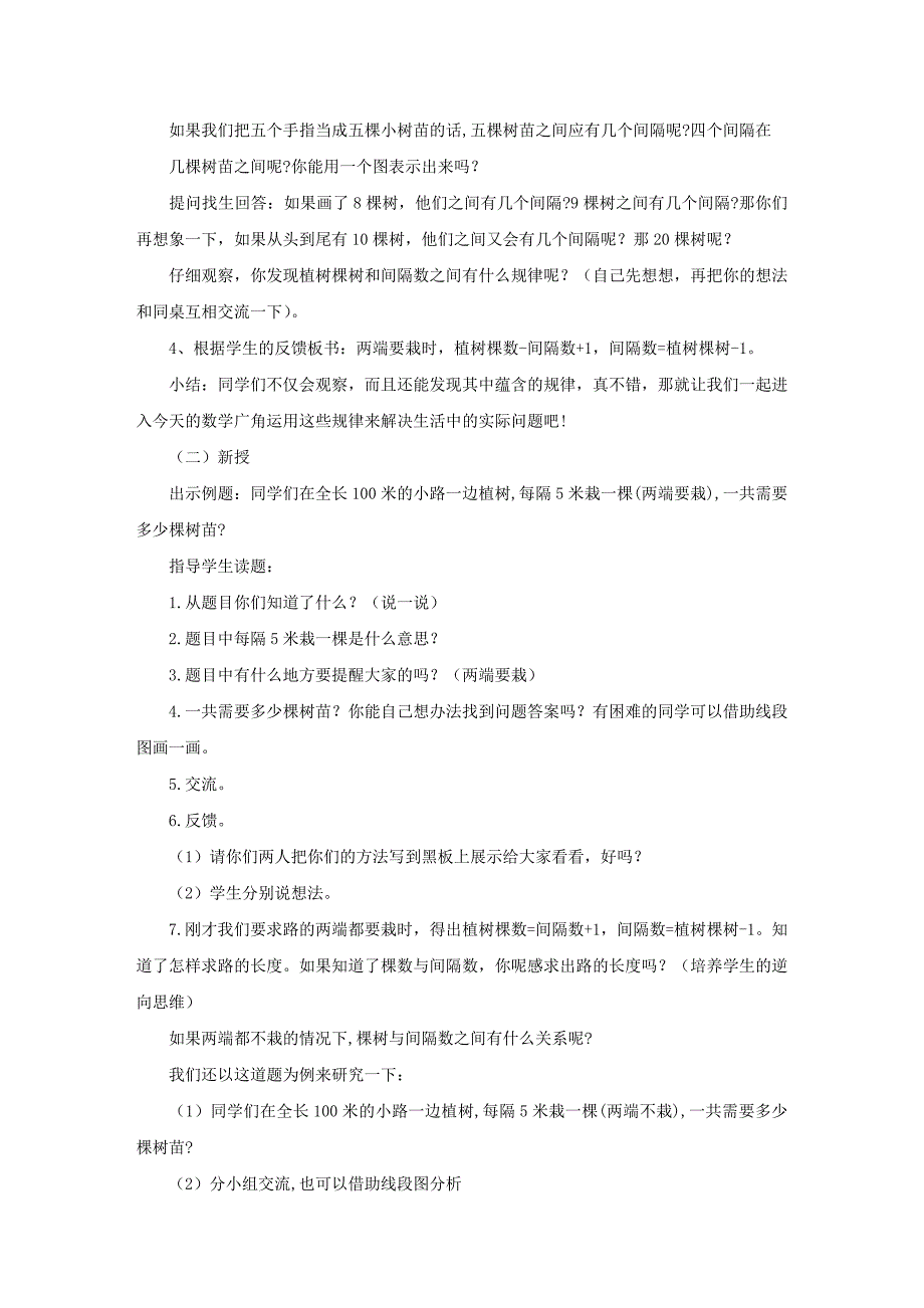 四年级下册第八单元《数学广角》说课稿_第2页