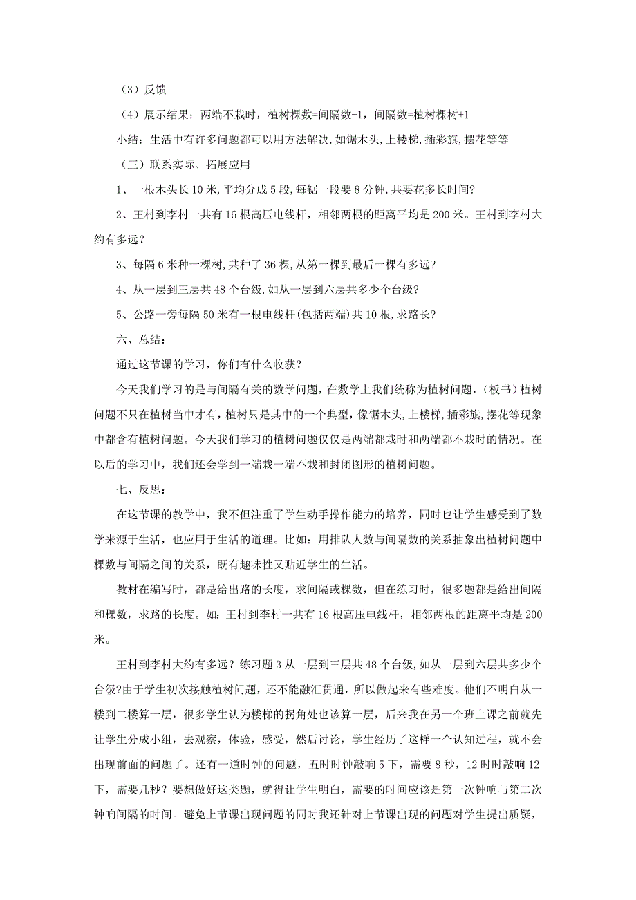 四年级下册第八单元《数学广角》说课稿_第3页