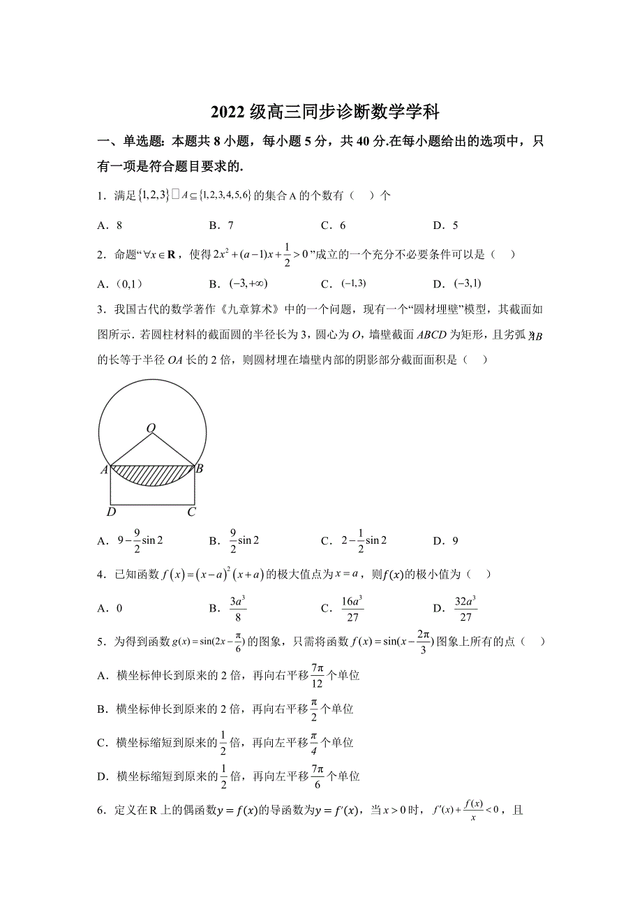 安徽省合肥市2025届高三上学期教学诊断检测（四）数学[含答案]_第1页