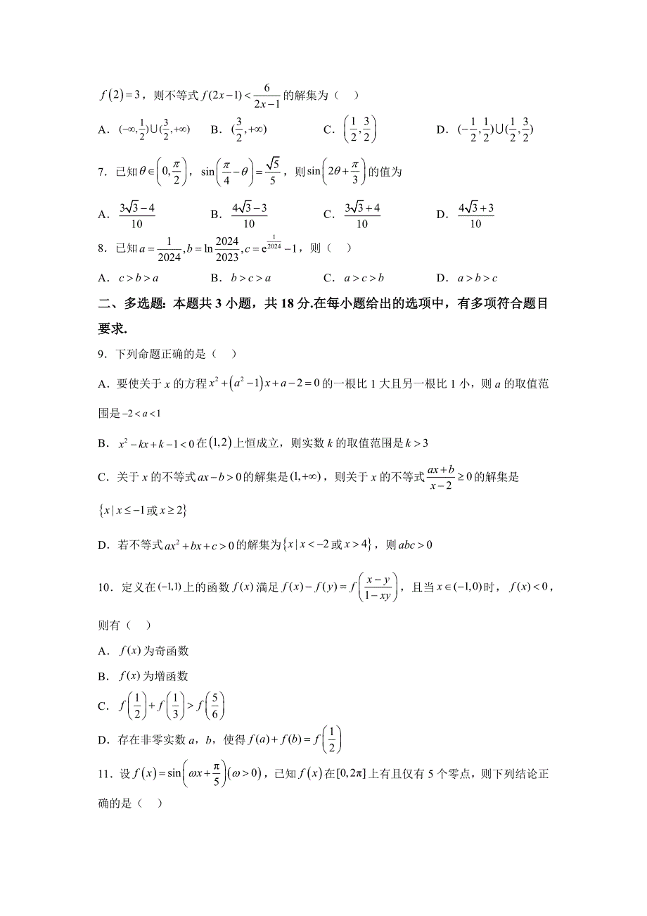 安徽省合肥市2025届高三上学期教学诊断检测（四）数学[含答案]_第2页