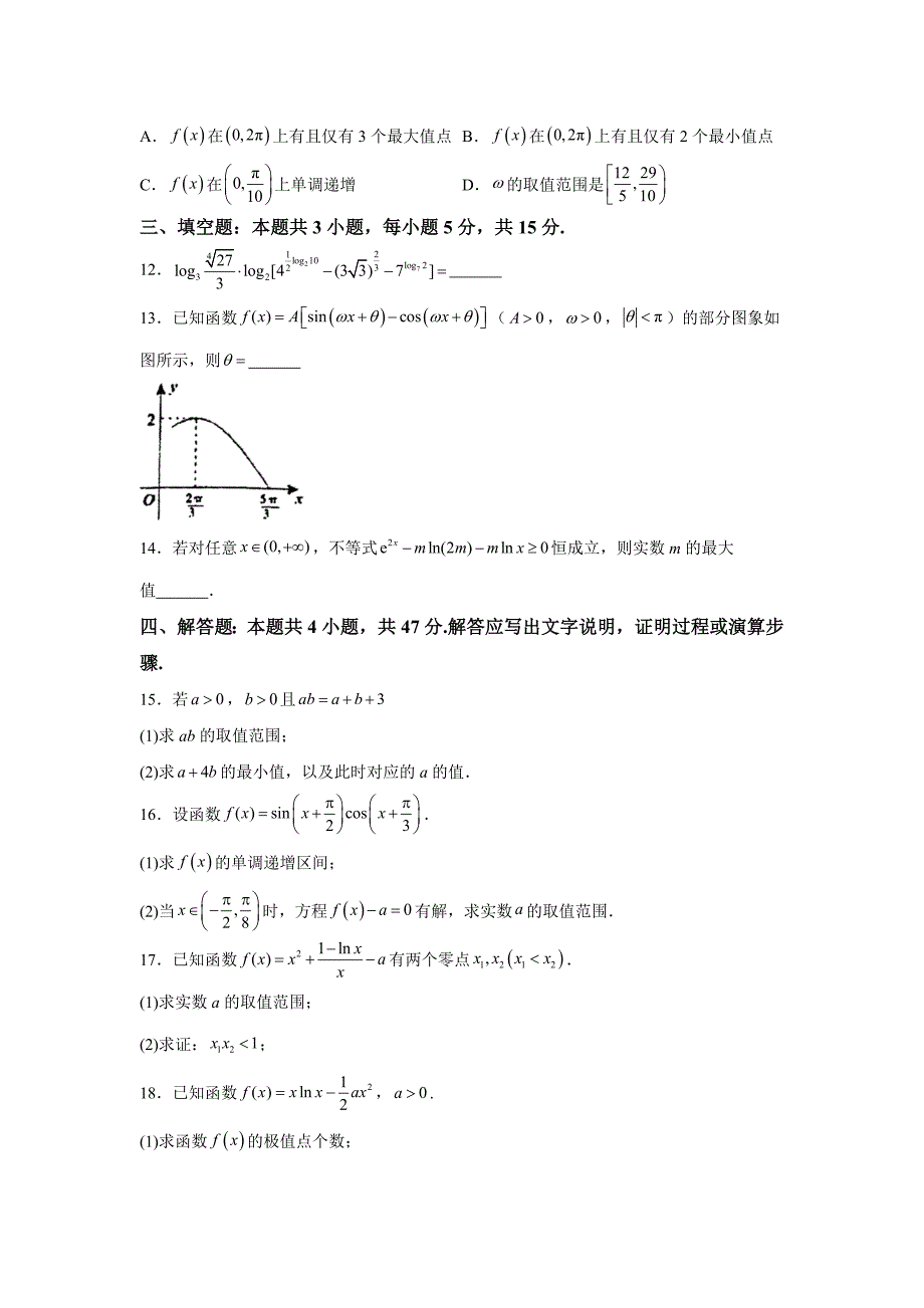 安徽省合肥市2025届高三上学期教学诊断检测（四）数学[含答案]_第3页