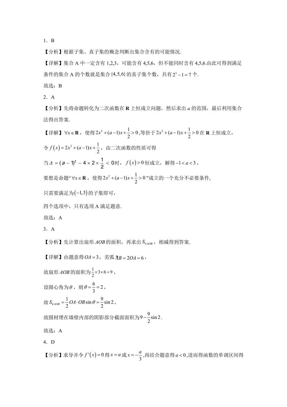 安徽省合肥市2025届高三上学期教学诊断检测（四）数学[含答案]_第5页