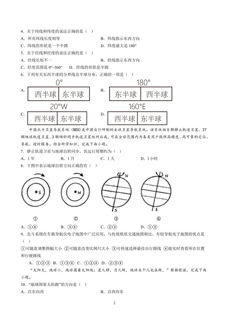 【7地RJ期中】安徽省六安皋城中学2023~2024学年七年级上学期期中地理试题（含详解）_第2页